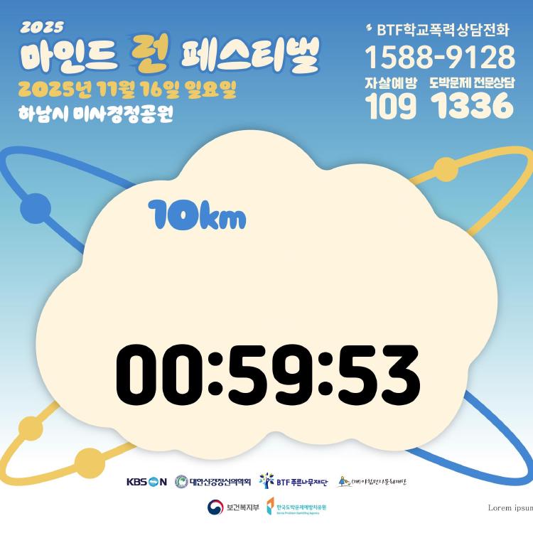 2025년 11월 16일 2025 마인드런 페스티벌 10K