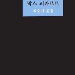 침묵의 세계 100일 필사집